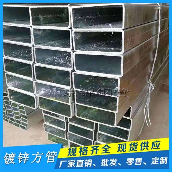 熱鍍鋅方矩管產(chǎn)品展示圖片 熱鍍鋅方矩管產(chǎn)品展示圖片