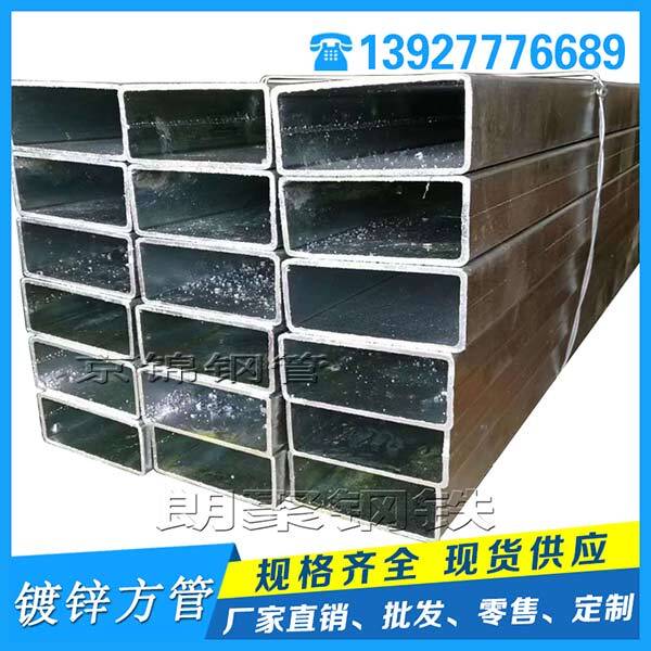 熱鍍鋅方管方矩管產(chǎn)品的展示圖 熱鍍鋅方管方矩管產(chǎn)品的展示圖